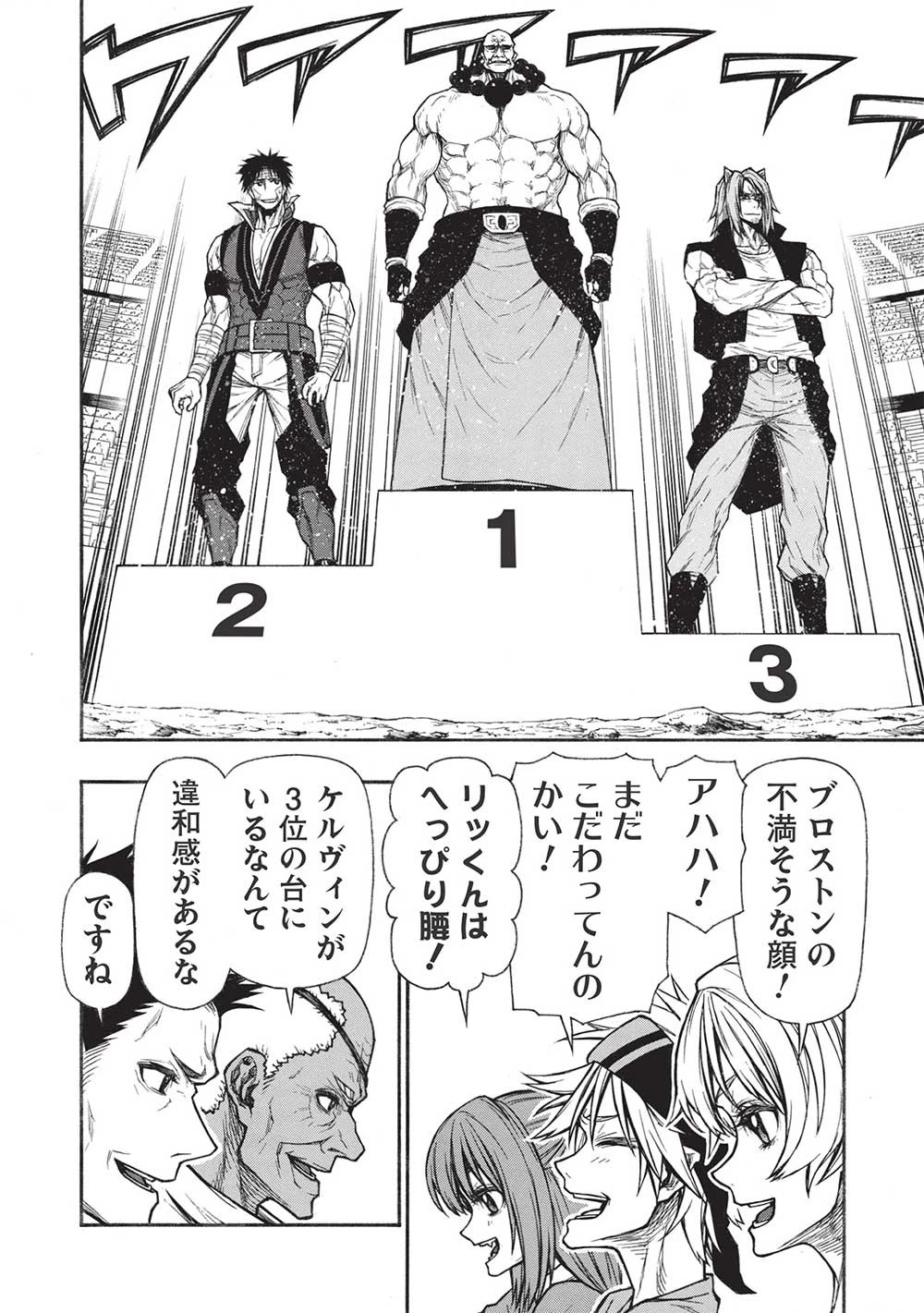 新米オッサン冒険者、最強パーティに死ぬほど鍛えられて無敵になる。 第35話 - 8