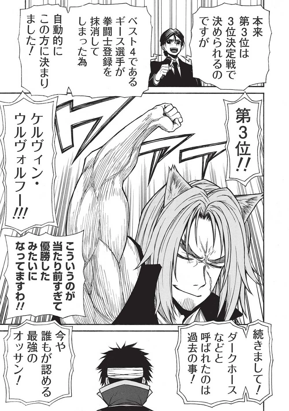 新米オッサン冒険者、最強パーティに死ぬほど鍛えられて無敵になる。 第35話 - 9