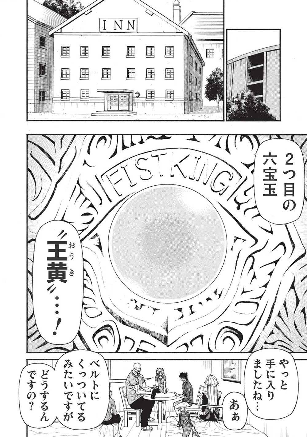 新米オッサン冒険者、最強パーティに死ぬほど鍛えられて無敵になる。 第35話 - 12