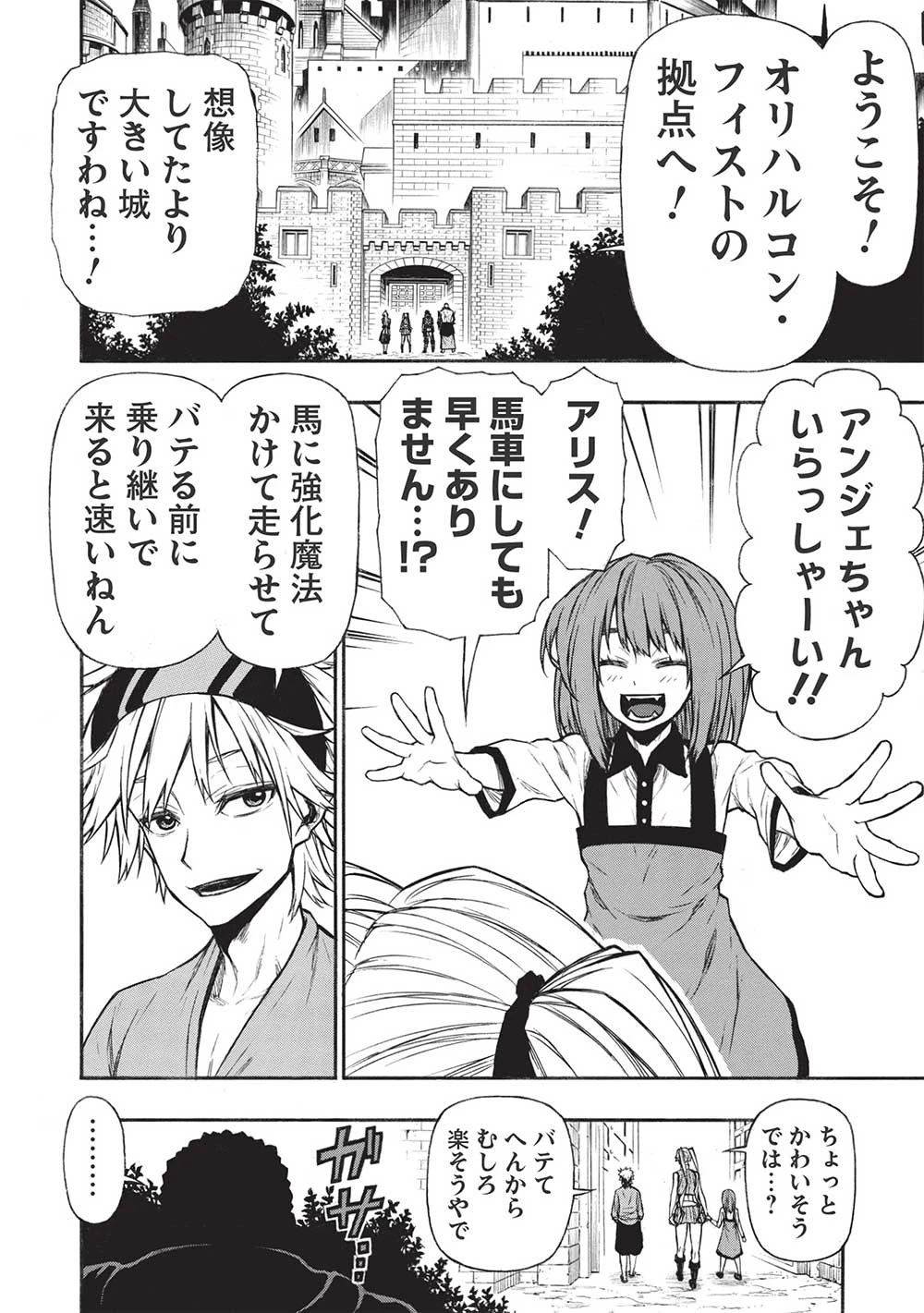 新米オッサン冒険者、最強パーティに死ぬほど鍛えられて無敵になる。 第36話 - 2