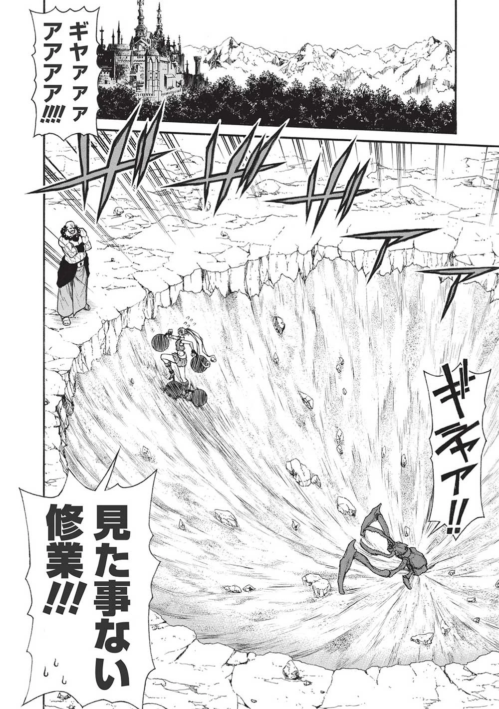 新米オッサン冒険者、最強パーティに死ぬほど鍛えられて無敵になる。 第36話 - 6