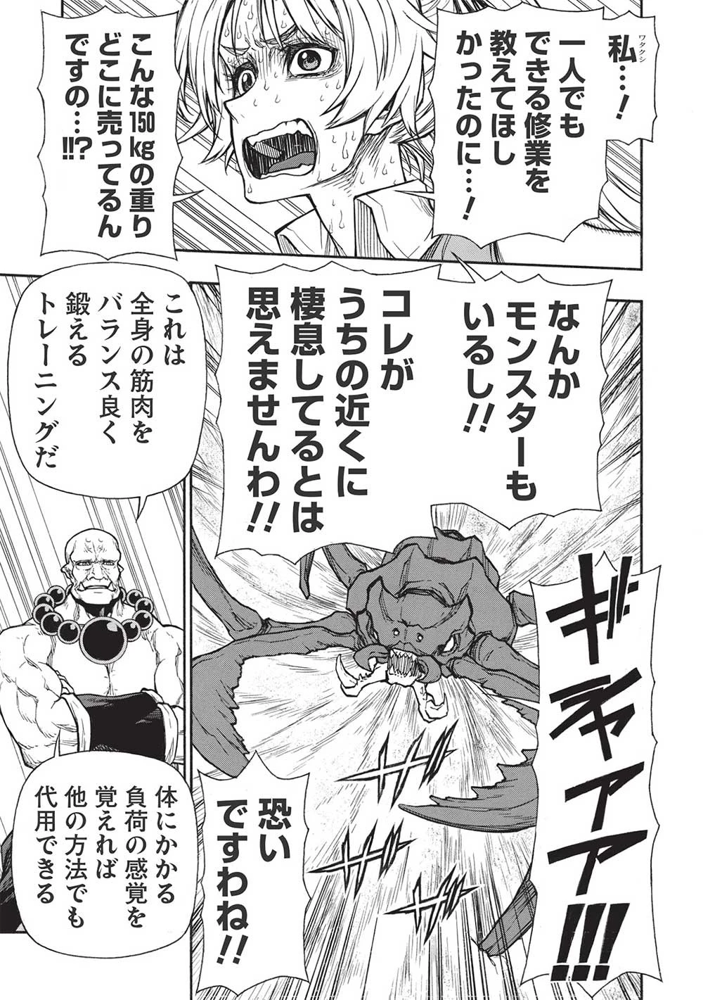 新米オッサン冒険者、最強パーティに死ぬほど鍛えられて無敵になる。 第36話 - 7