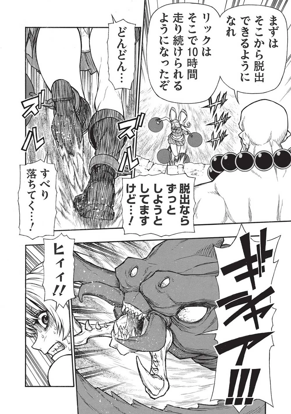 新米オッサン冒険者、最強パーティに死ぬほど鍛えられて無敵になる。 第36話 - 8