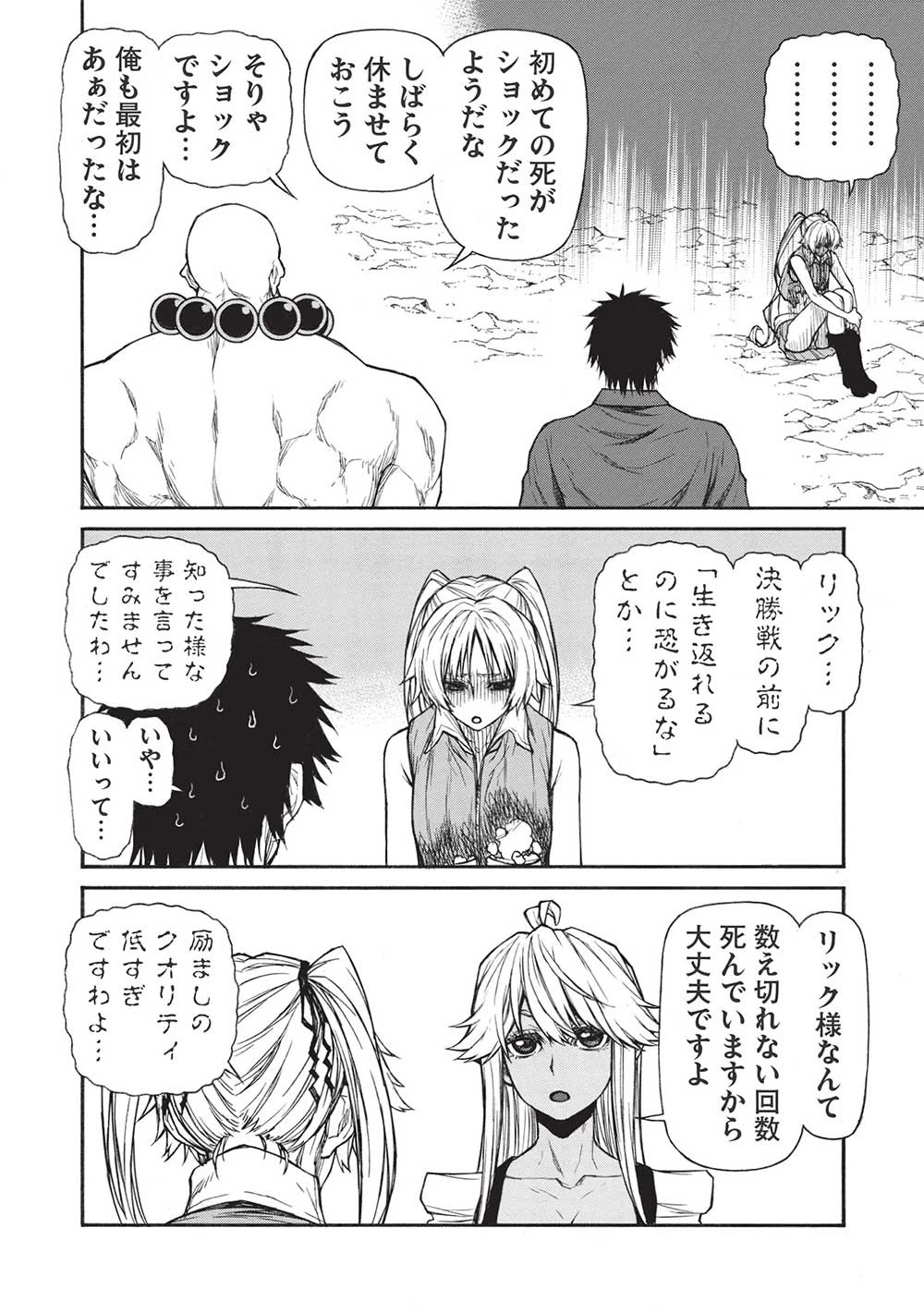 新米オッサン冒険者、最強パーティに死ぬほど鍛えられて無敵になる。 第36話 - 12