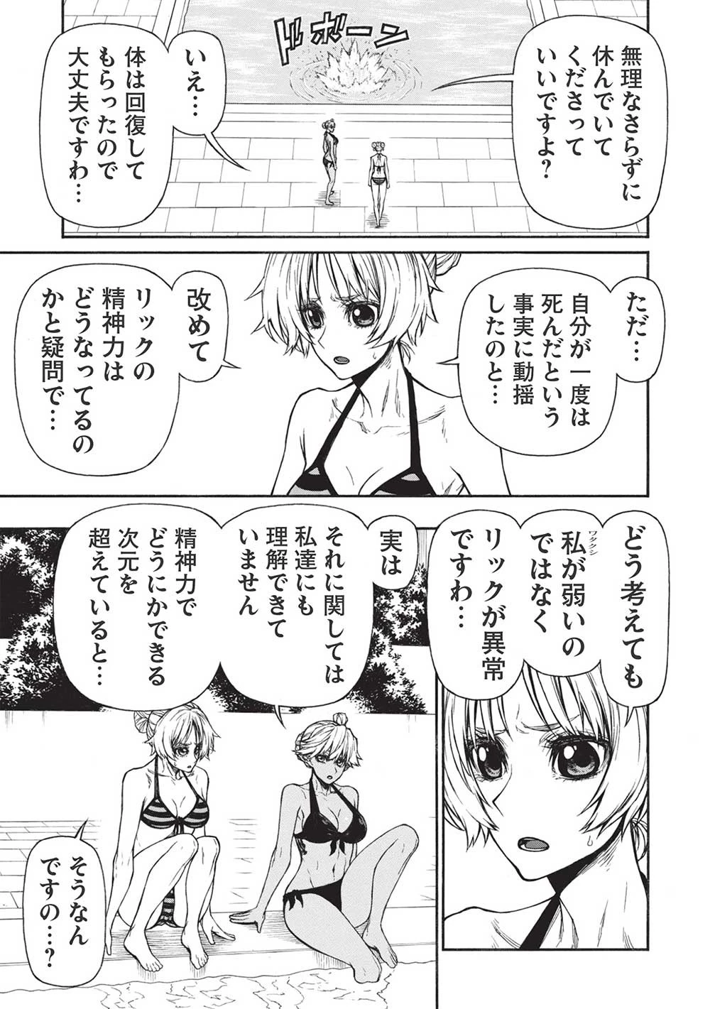 新米オッサン冒険者、最強パーティに死ぬほど鍛えられて無敵になる。 第36話 - 15