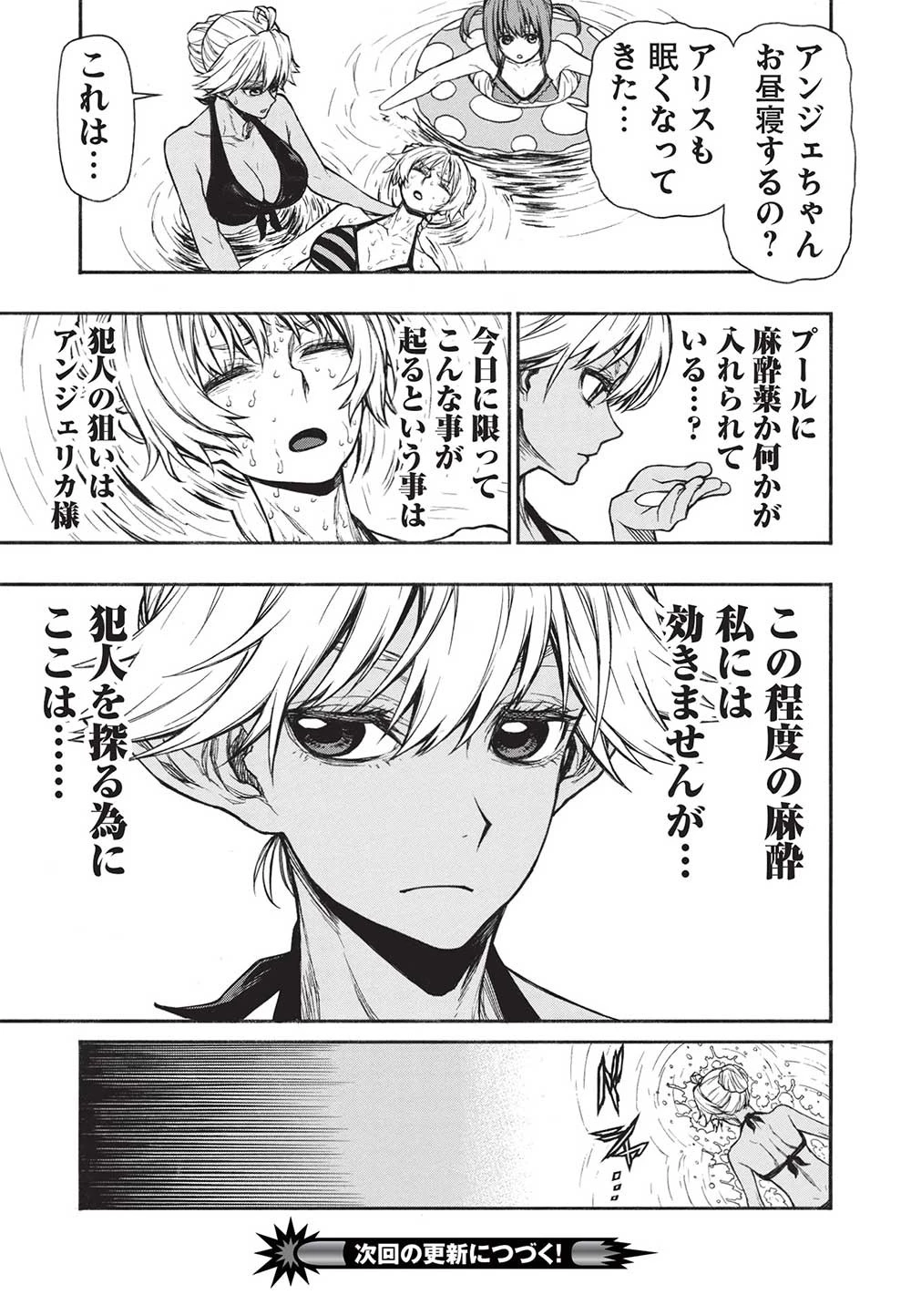 新米オッサン冒険者、最強パーティに死ぬほど鍛えられて無敵になる。 第36話 - 19