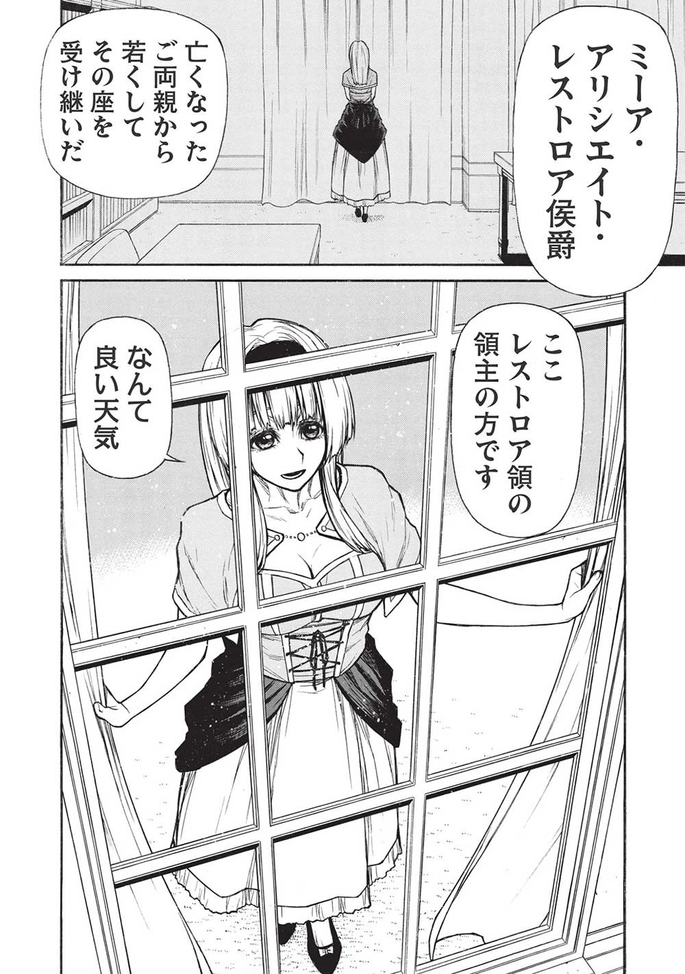 新米オッサン冒険者、最強パーティに死ぬほど鍛えられて無敵になる。 第37話 - 6