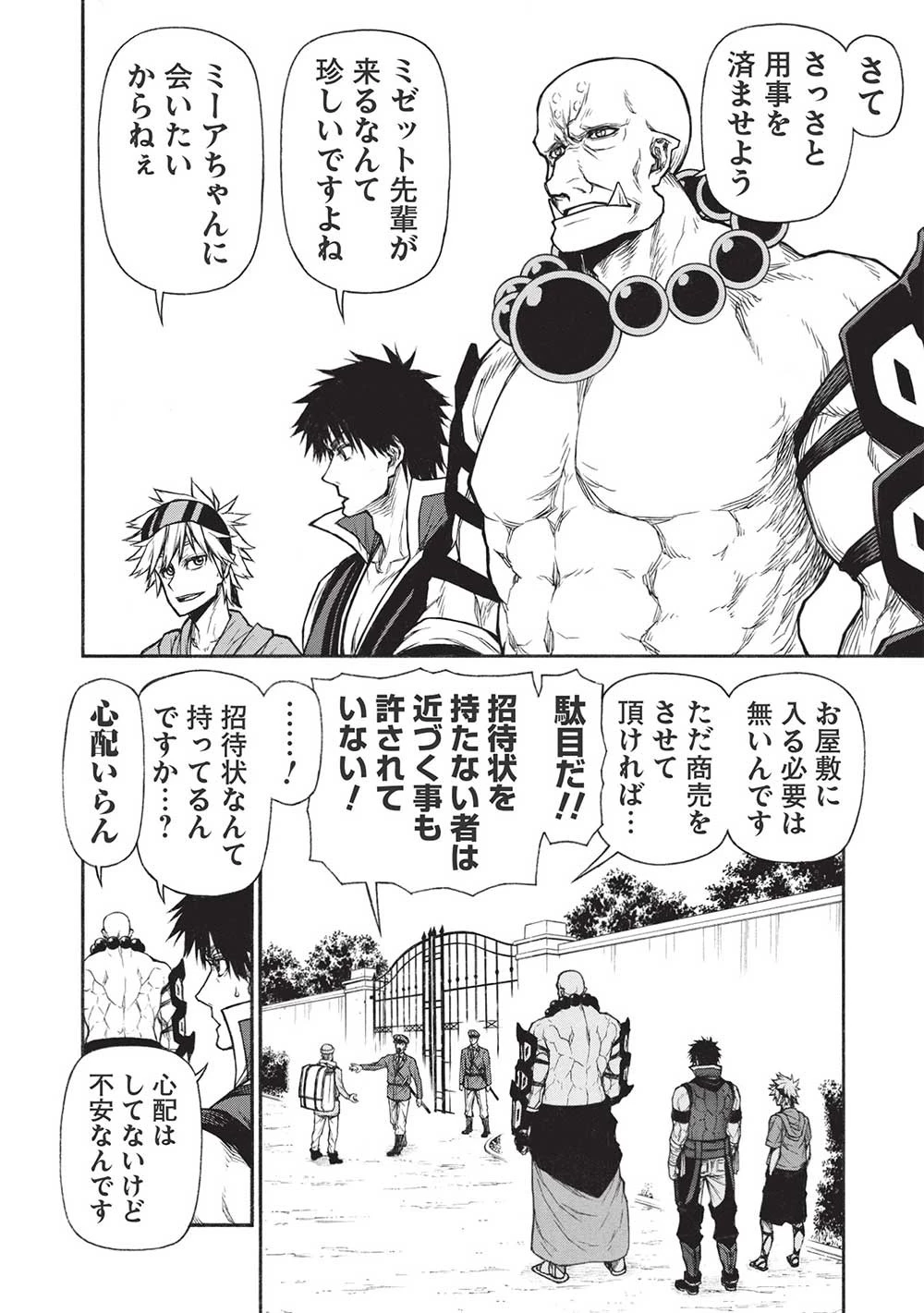 新米オッサン冒険者、最強パーティに死ぬほど鍛えられて無敵になる。 第37話 - 8