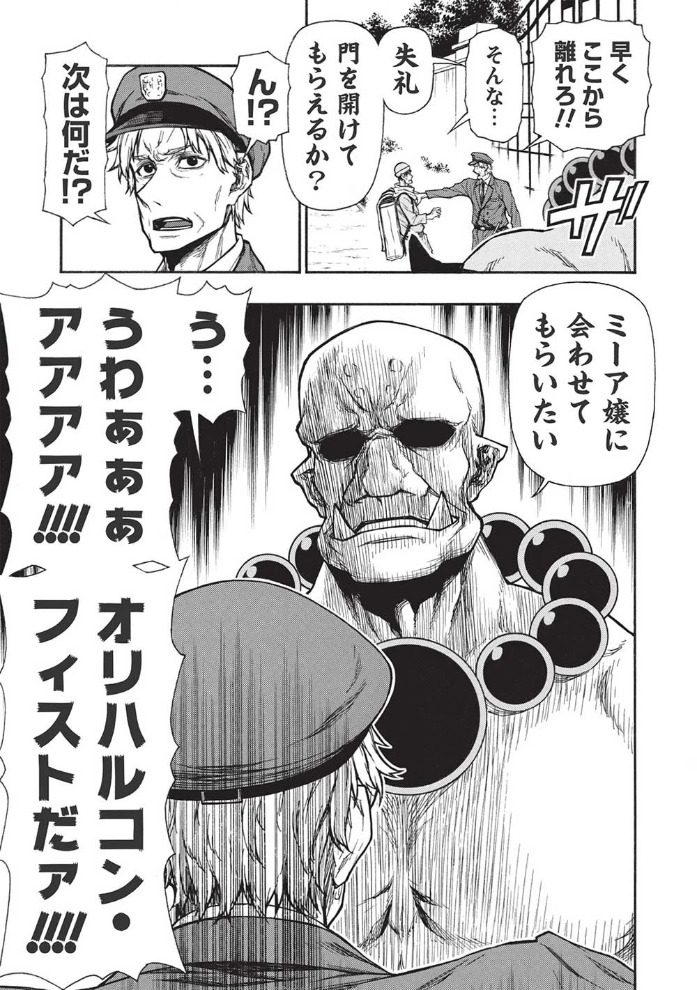 新米オッサン冒険者、最強パーティに死ぬほど鍛えられて無敵になる。 第37話 - 9