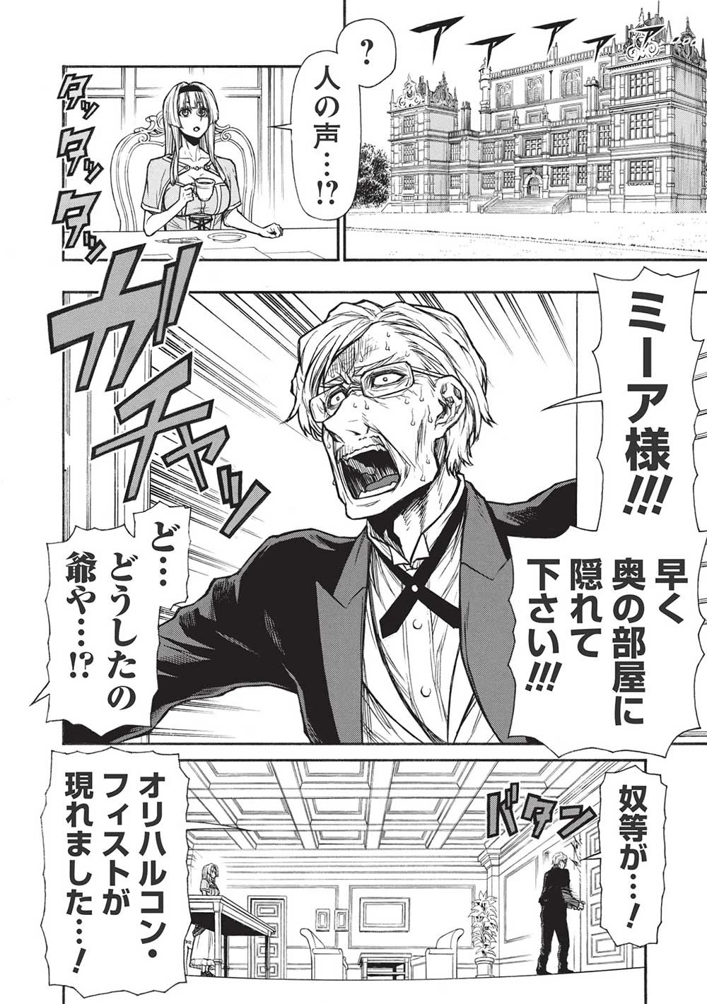 新米オッサン冒険者、最強パーティに死ぬほど鍛えられて無敵になる。 第37話 - 10