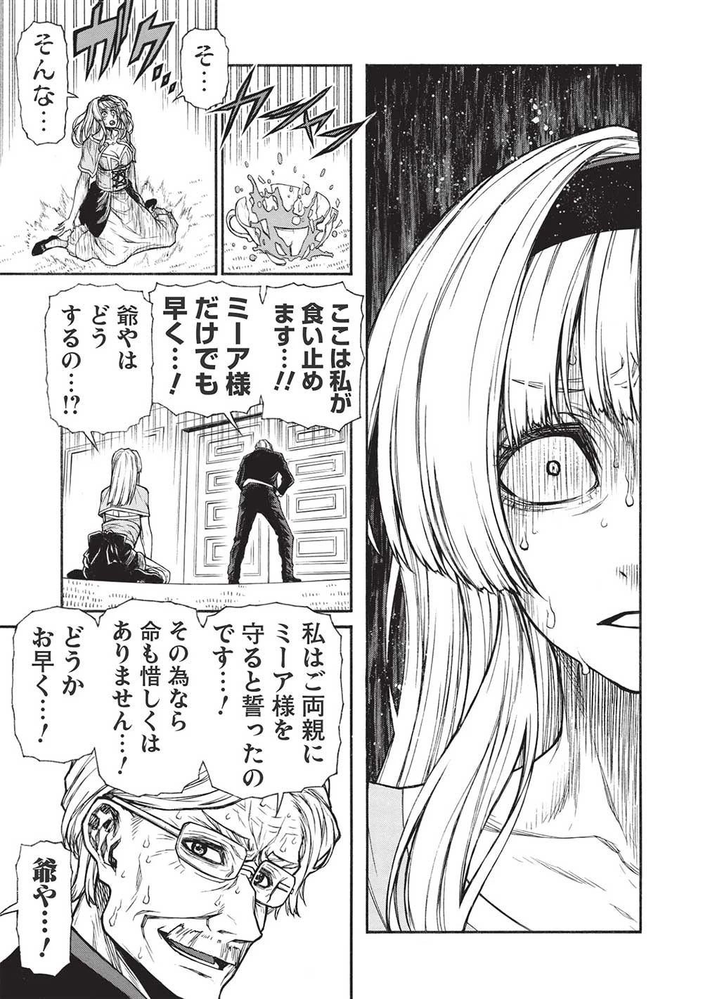 新米オッサン冒険者、最強パーティに死ぬほど鍛えられて無敵になる。 第37話 - 11