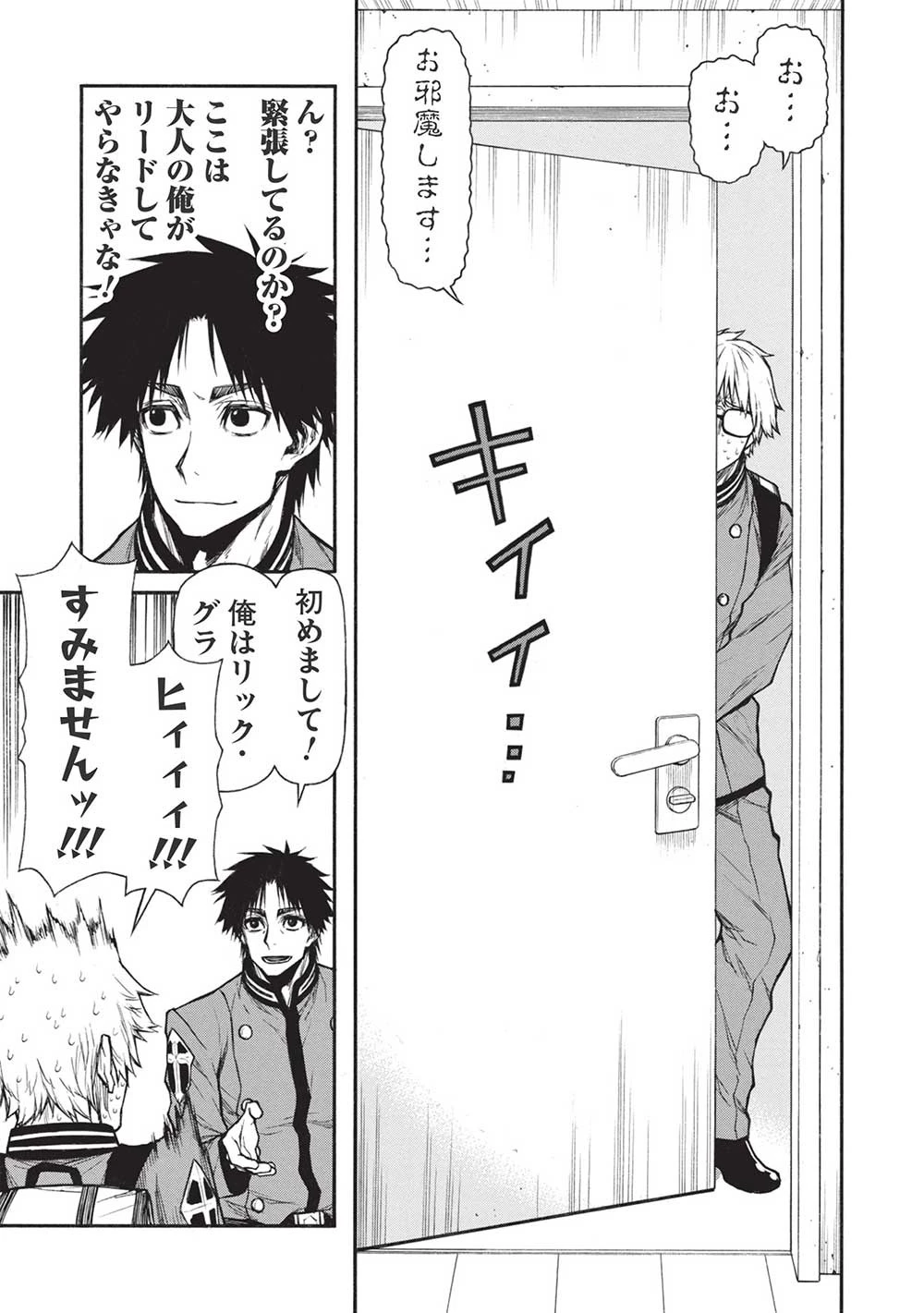 新米オッサン冒険者、最強パーティに死ぬほど鍛えられて無敵になる。 第38話 - 3