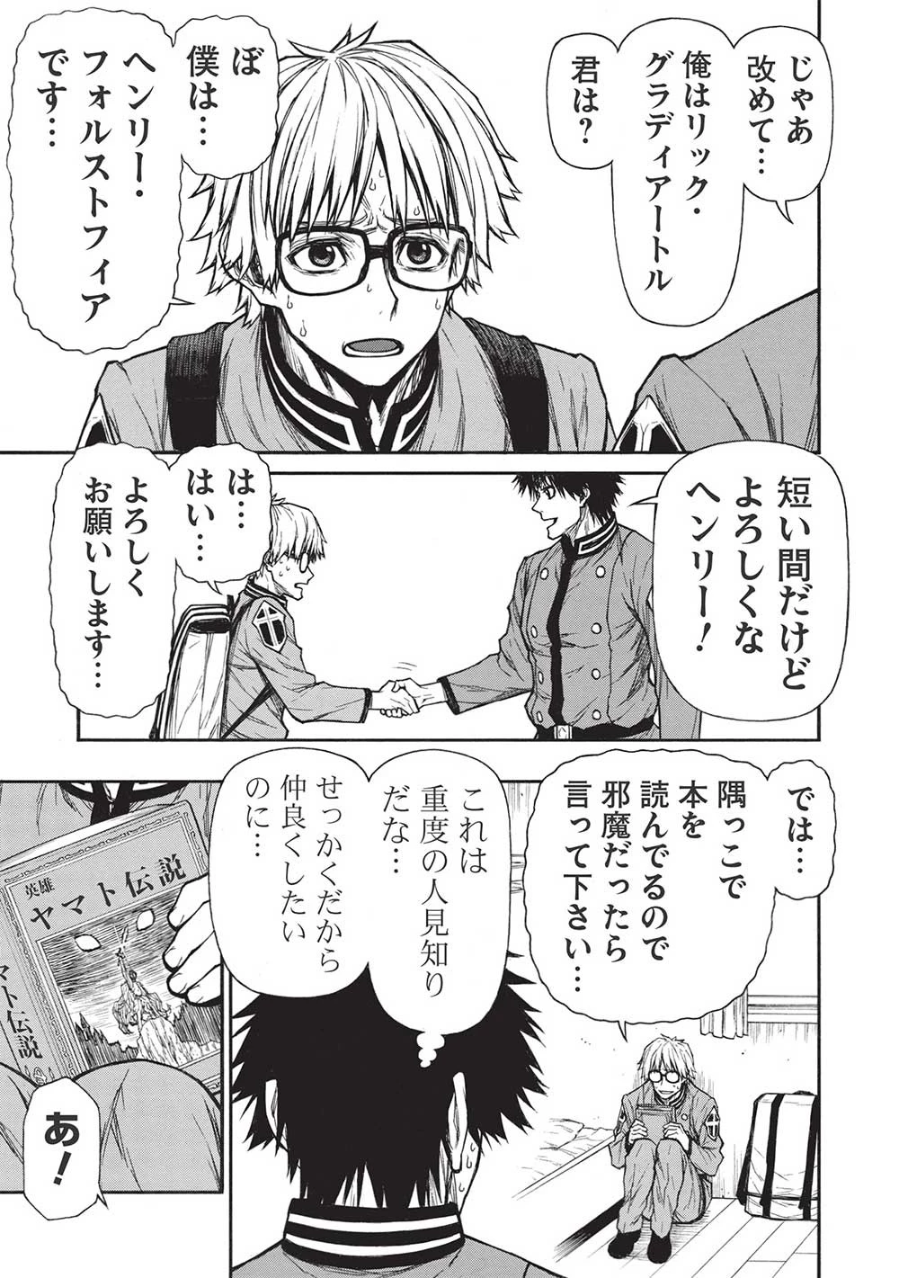 新米オッサン冒険者、最強パーティに死ぬほど鍛えられて無敵になる。 第38話 - 5