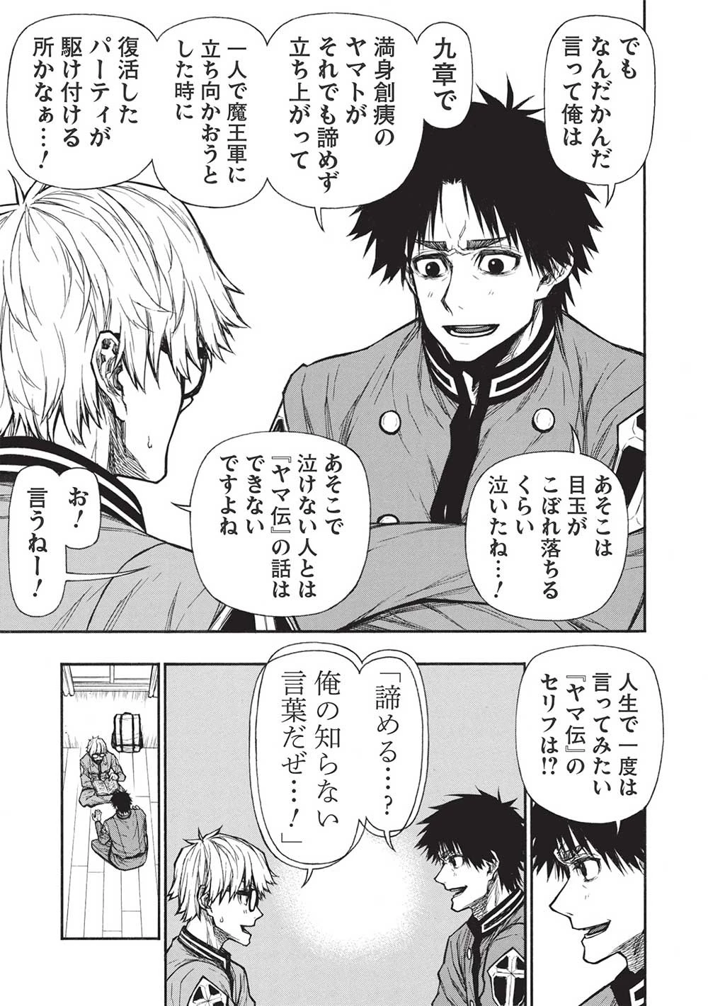 新米オッサン冒険者、最強パーティに死ぬほど鍛えられて無敵になる。 第38話 - 7