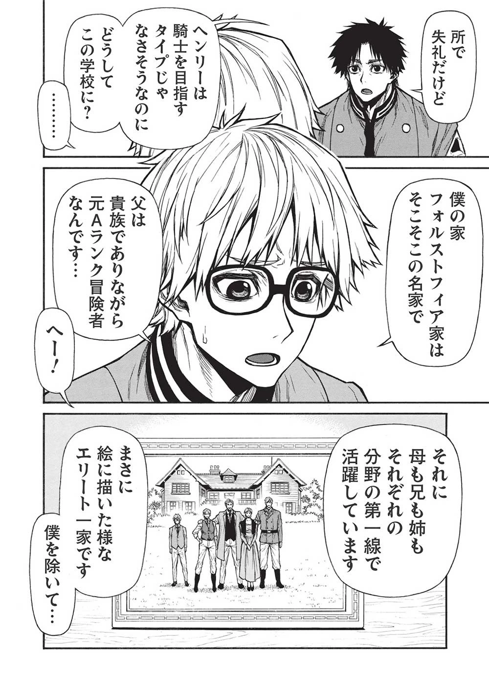 新米オッサン冒険者、最強パーティに死ぬほど鍛えられて無敵になる。 第38話 - 8