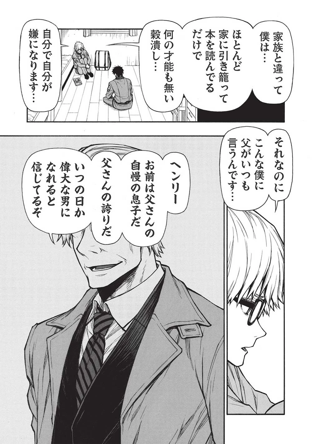 新米オッサン冒険者、最強パーティに死ぬほど鍛えられて無敵になる。 第38話 - 9