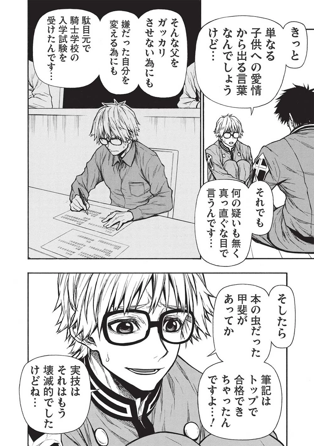 新米オッサン冒険者、最強パーティに死ぬほど鍛えられて無敵になる。 第38話 - 10