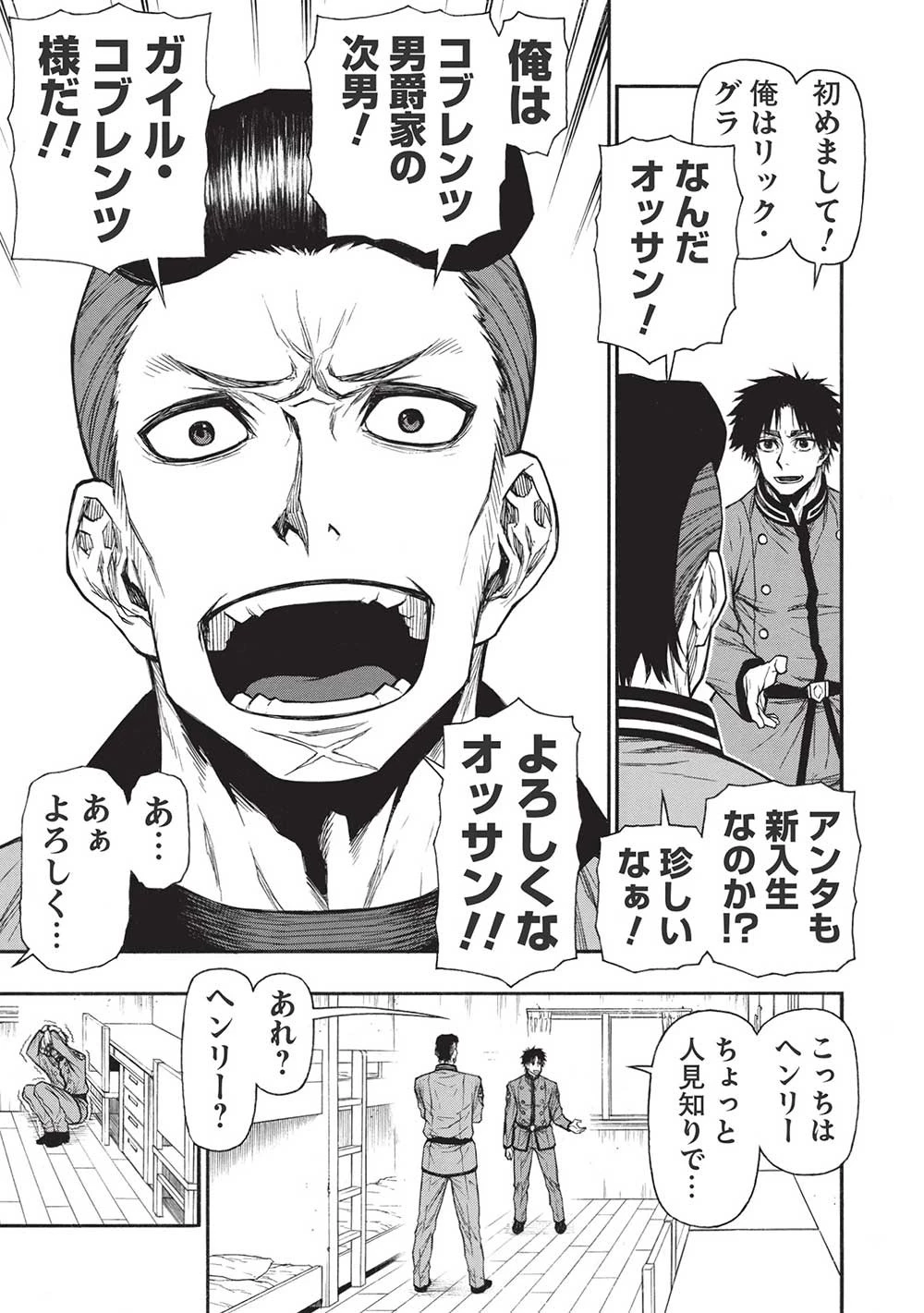 新米オッサン冒険者、最強パーティに死ぬほど鍛えられて無敵になる。 第38話 - 13