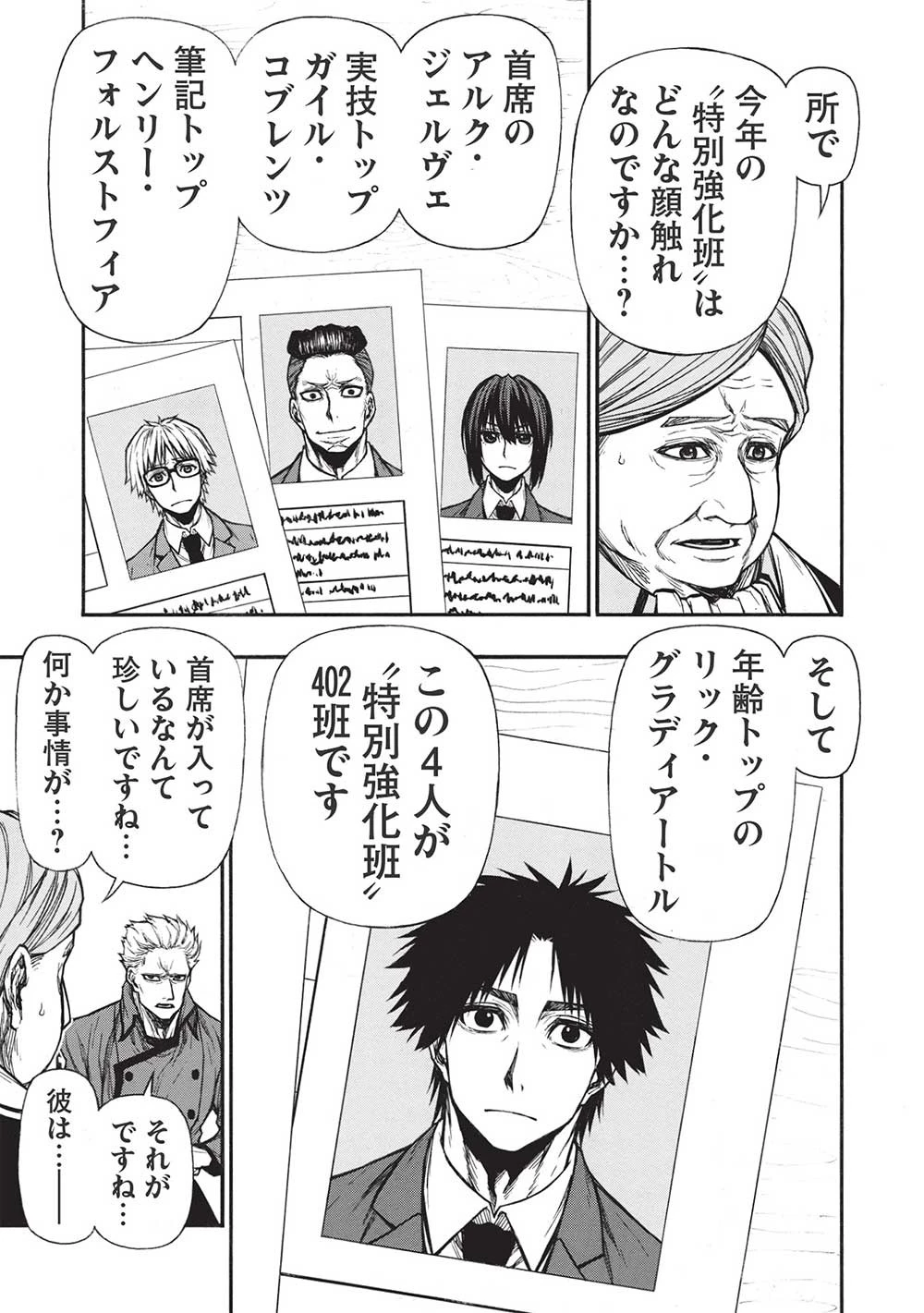 新米オッサン冒険者、最強パーティに死ぬほど鍛えられて無敵になる。 第39話 - 3