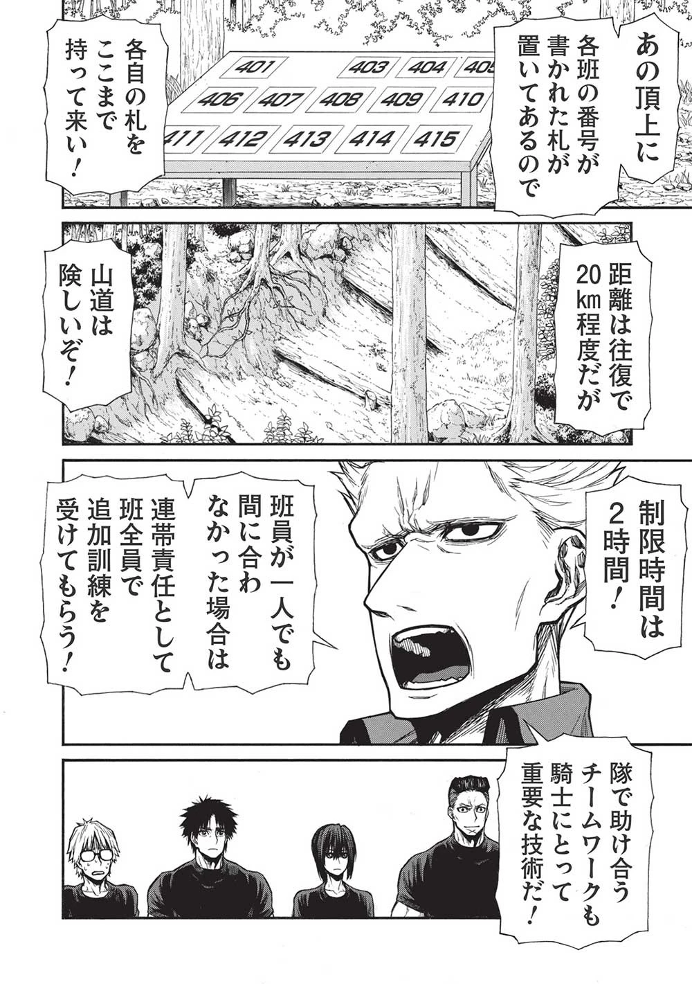 新米オッサン冒険者、最強パーティに死ぬほど鍛えられて無敵になる。 第39話 - 8