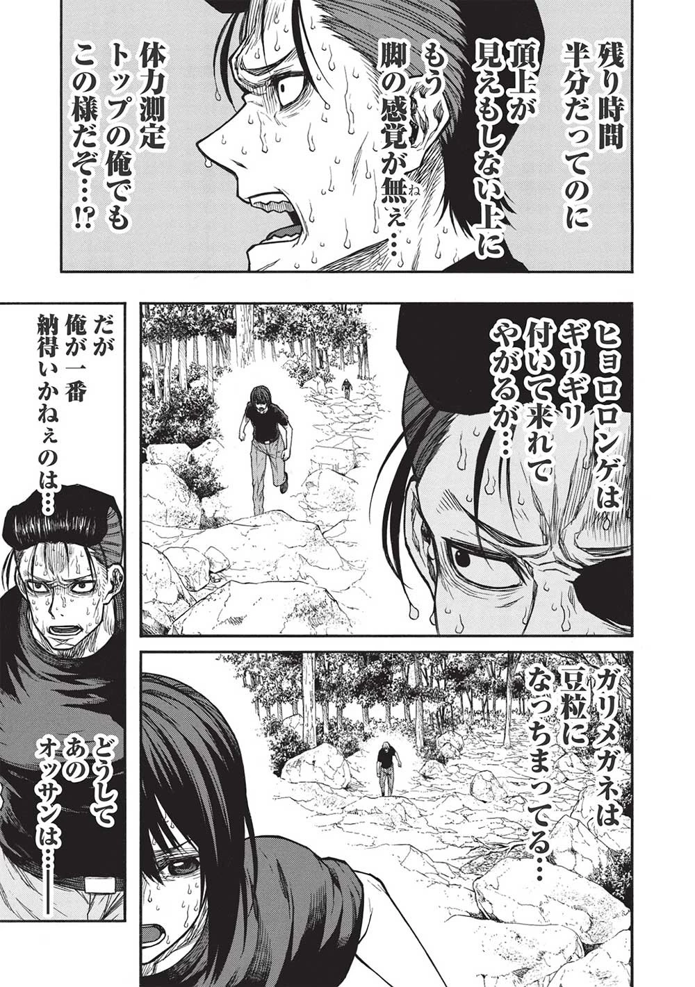 新米オッサン冒険者、最強パーティに死ぬほど鍛えられて無敵になる。 第39話 - 13