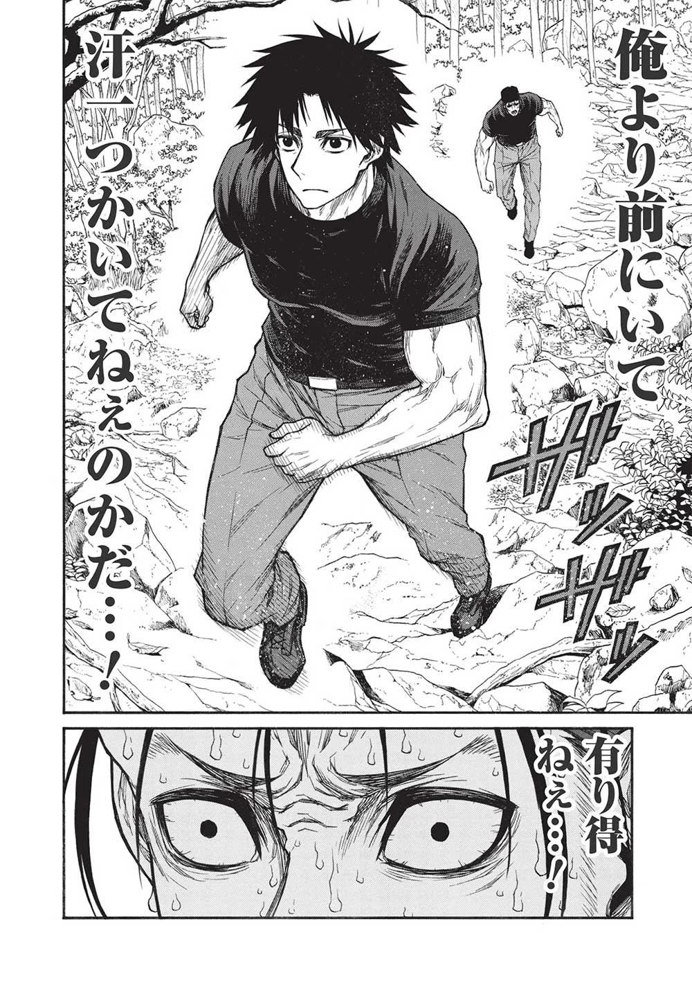 新米オッサン冒険者、最強パーティに死ぬほど鍛えられて無敵になる。 第39話 - 14