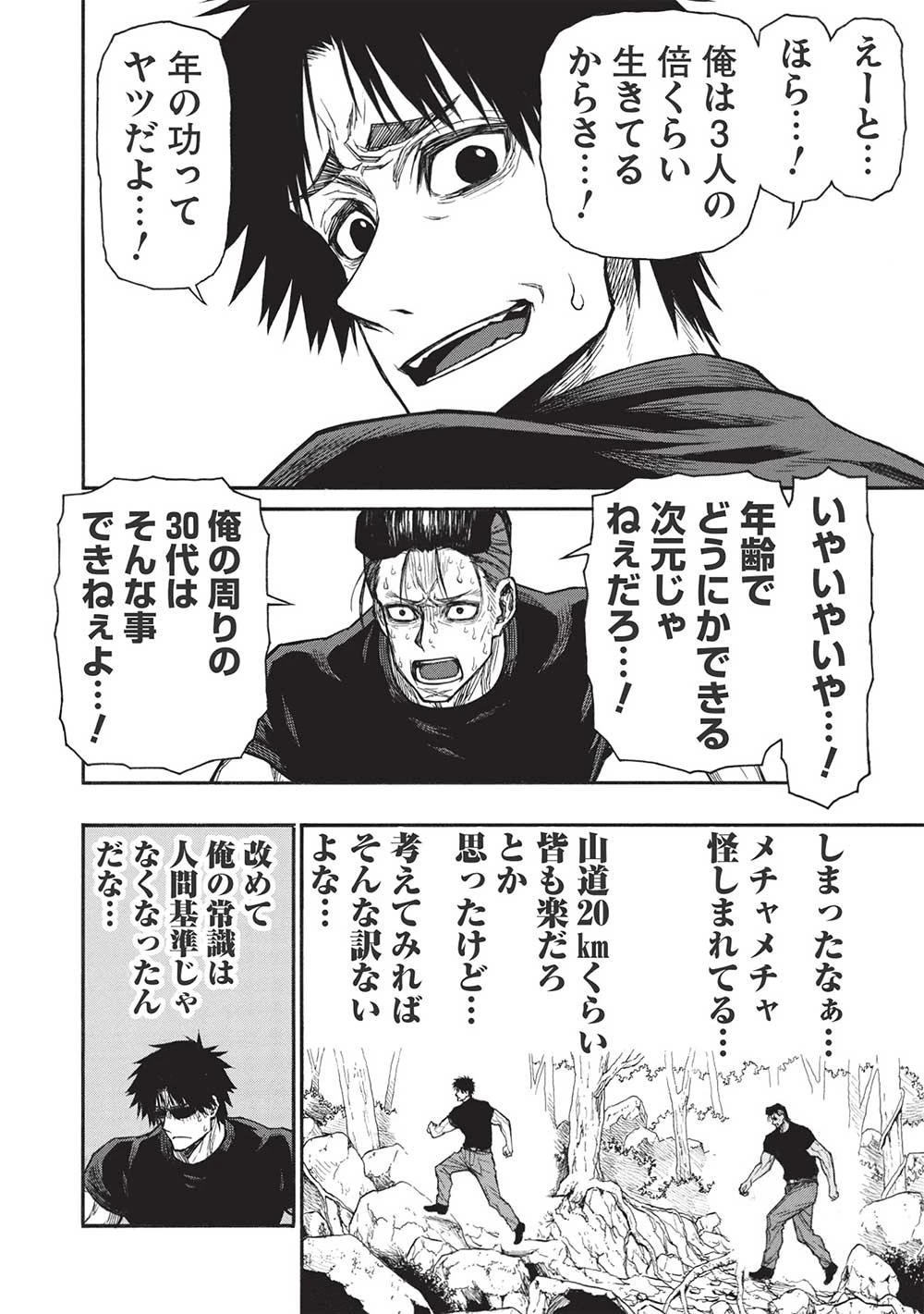 新米オッサン冒険者、最強パーティに死ぬほど鍛えられて無敵になる。 第39話 - 16