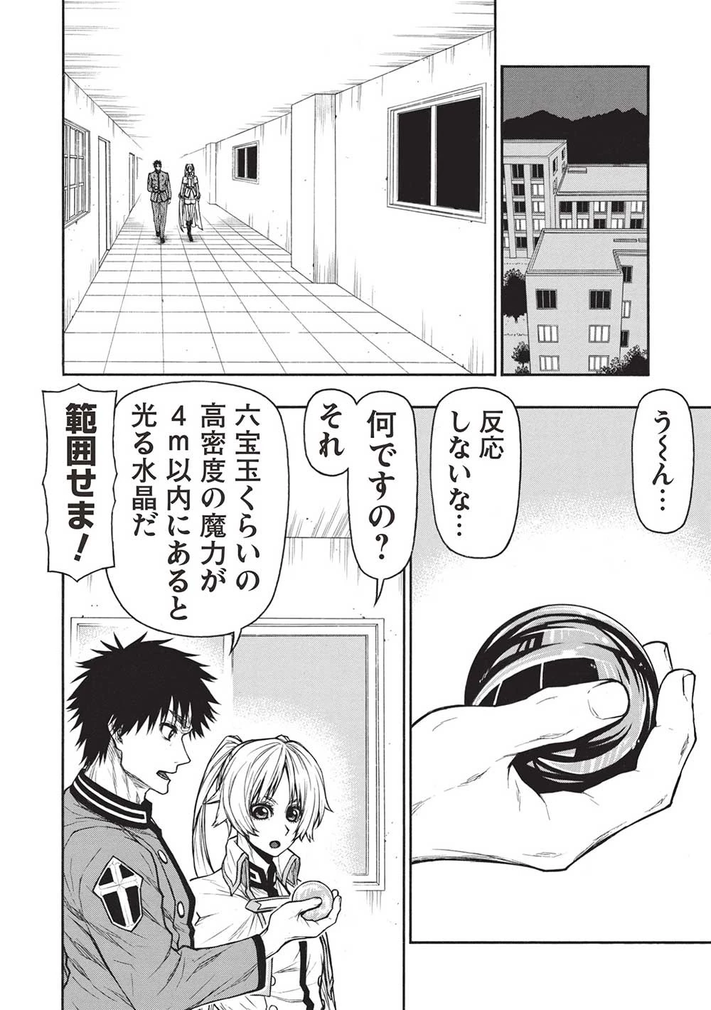 新米オッサン冒険者、最強パーティに死ぬほど鍛えられて無敵になる。 第42話 - 4