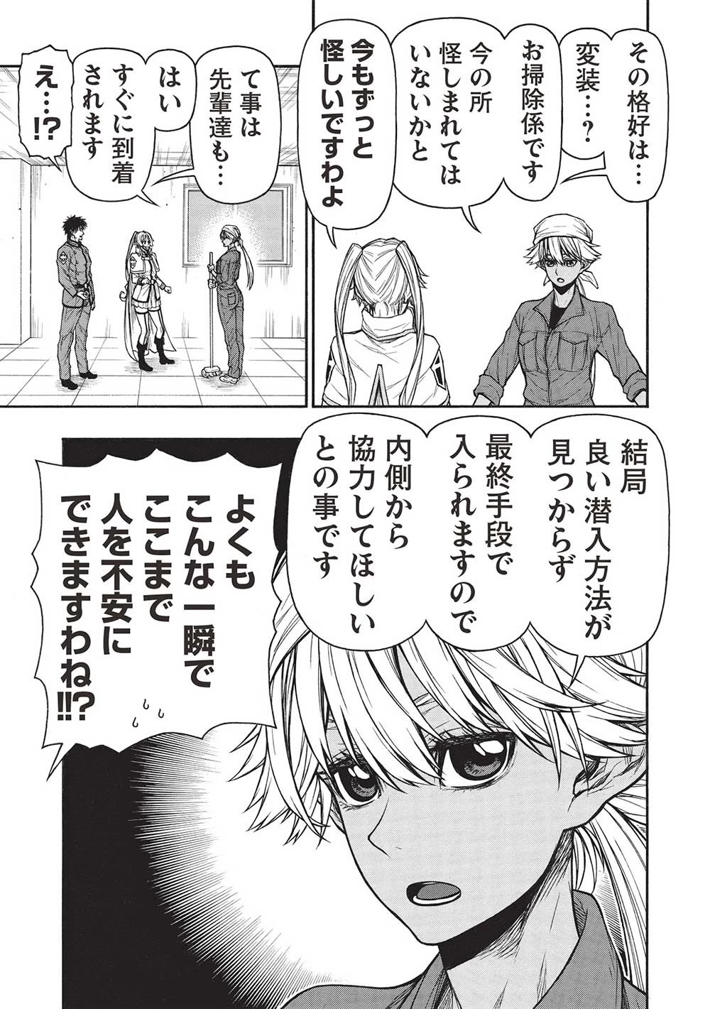 新米オッサン冒険者、最強パーティに死ぬほど鍛えられて無敵になる。 第42話 - 7