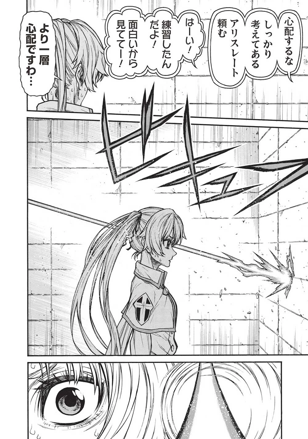 新米オッサン冒険者、最強パーティに死ぬほど鍛えられて無敵になる。 第42話 - 10