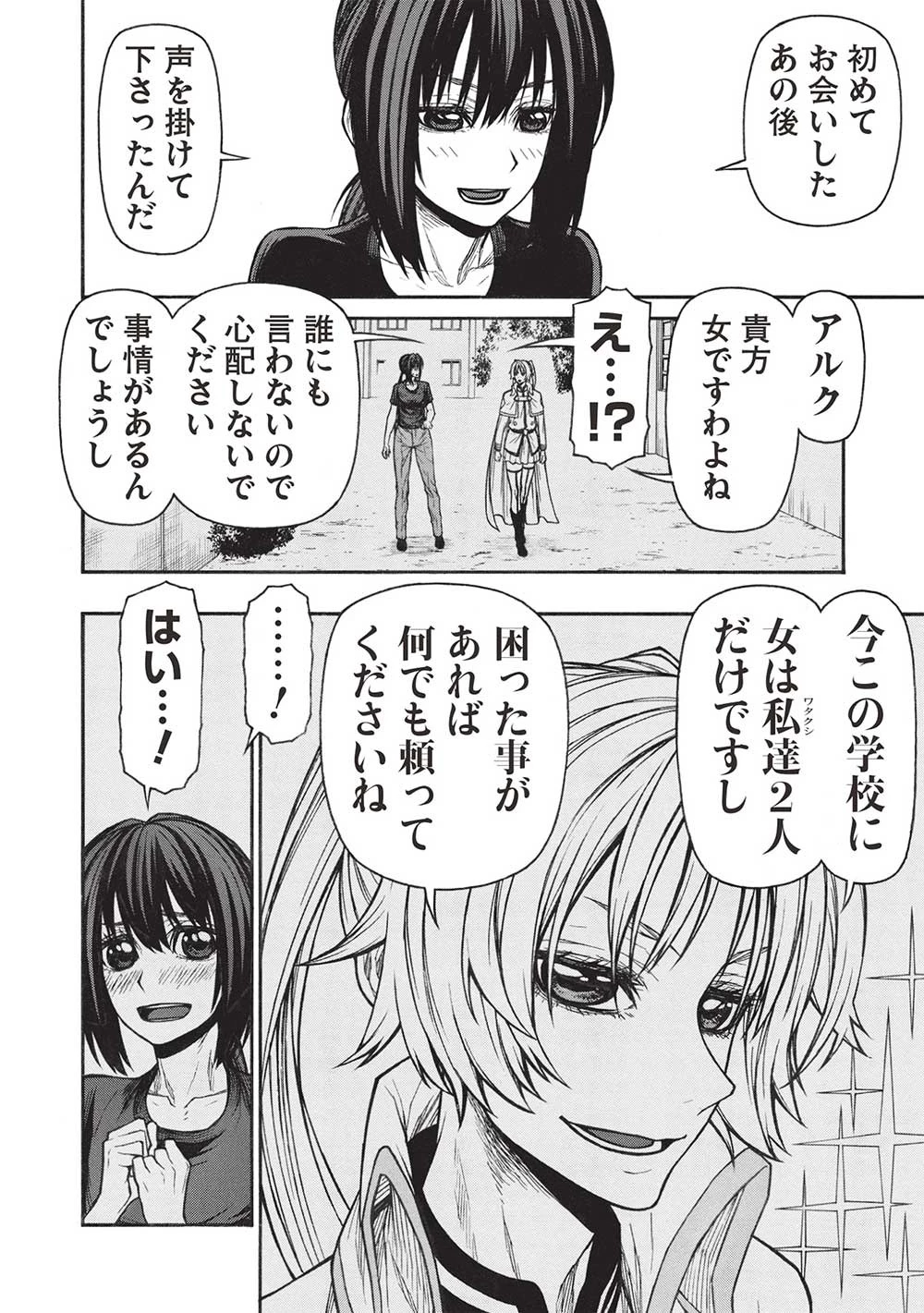 新米オッサン冒険者、最強パーティに死ぬほど鍛えられて無敵になる。 第43話 - 4