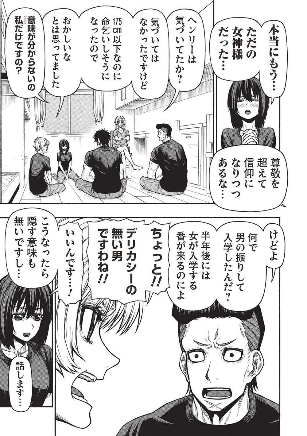 新米オッサン冒険者、最強パーティに死ぬほど鍛えられて無敵になる。 第43話 - 5