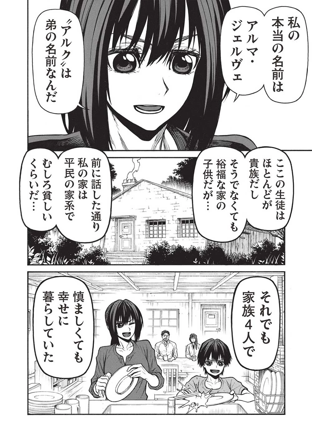 新米オッサン冒険者、最強パーティに死ぬほど鍛えられて無敵になる。 第43話 - 6