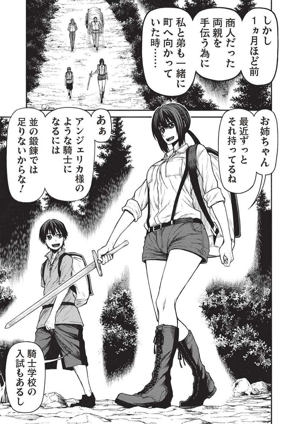 新米オッサン冒険者、最強パーティに死ぬほど鍛えられて無敵になる。 第43話 - 7