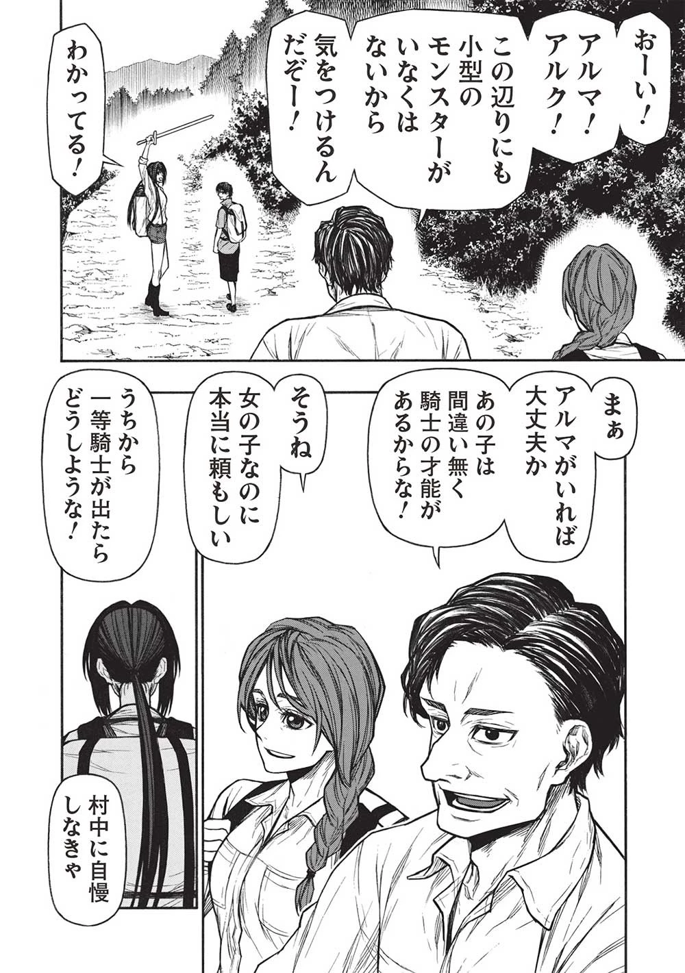 新米オッサン冒険者、最強パーティに死ぬほど鍛えられて無敵になる。 第43話 - 8