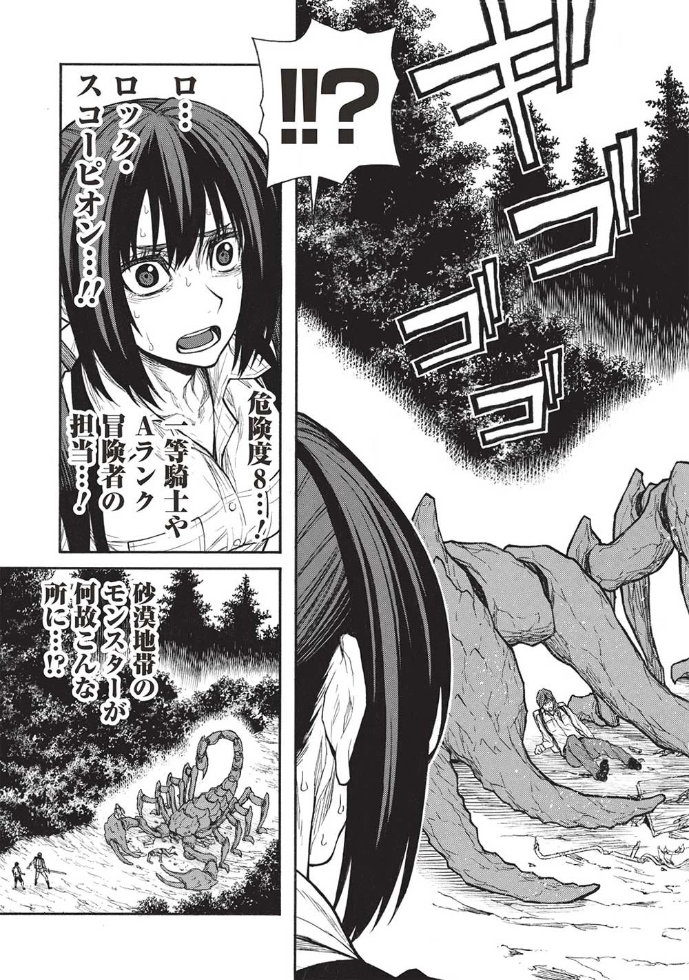 新米オッサン冒険者、最強パーティに死ぬほど鍛えられて無敵になる。 第43話 - 11