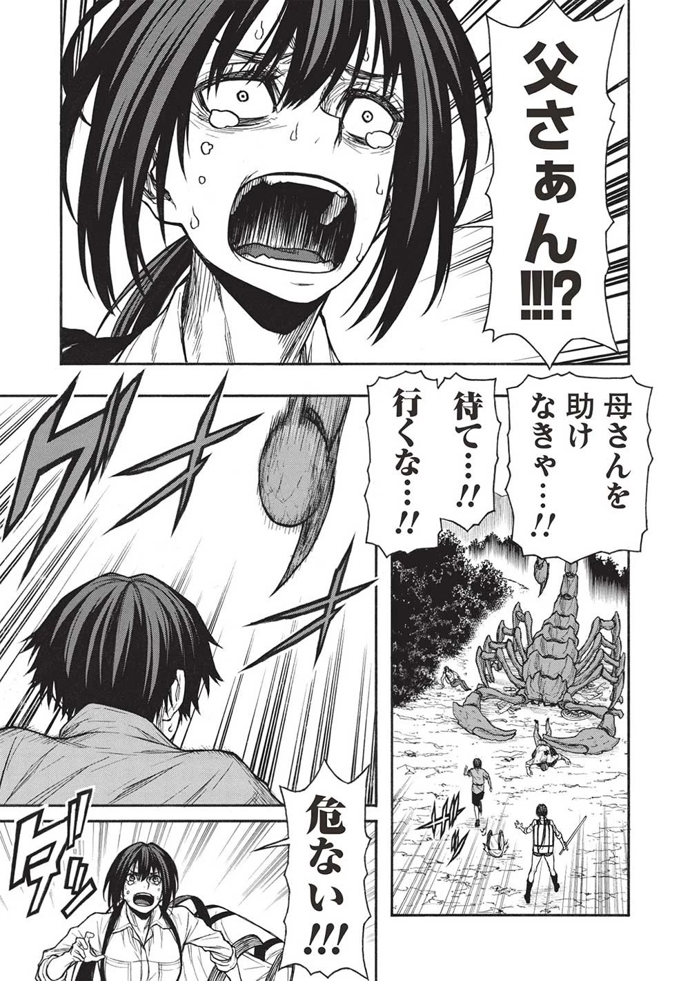 新米オッサン冒険者、最強パーティに死ぬほど鍛えられて無敵になる。 第43話 - 13