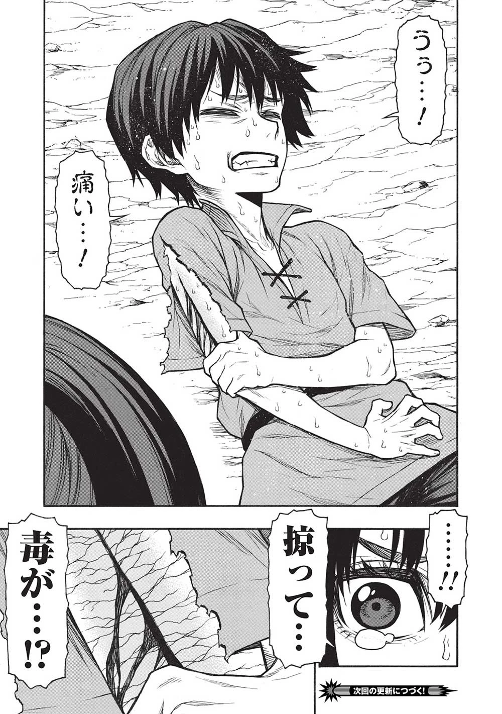 新米オッサン冒険者、最強パーティに死ぬほど鍛えられて無敵になる。 第43話 - 15