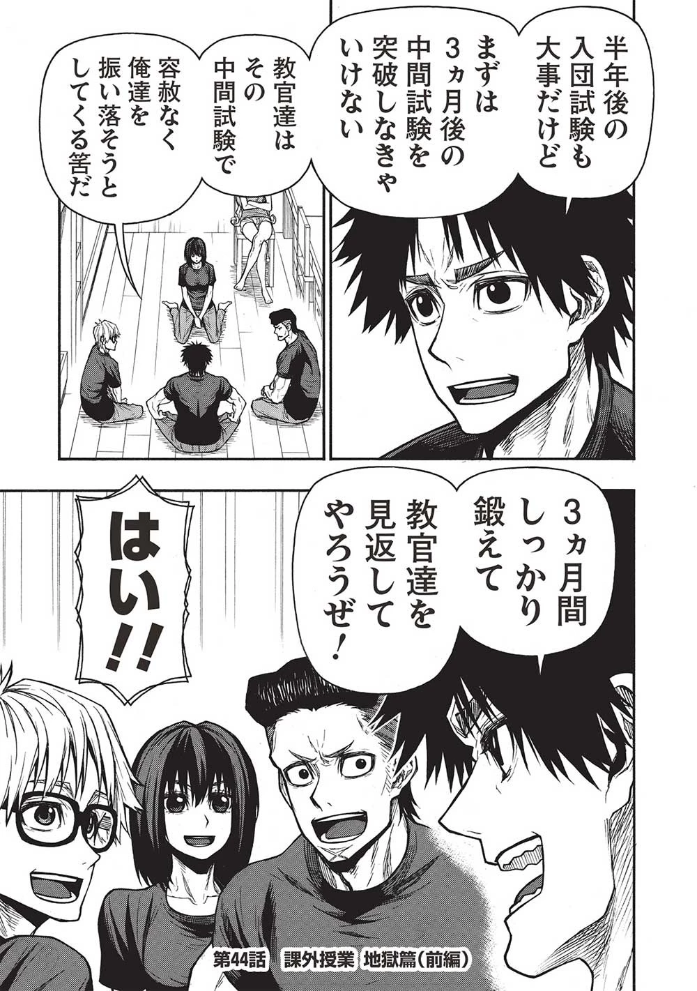 新米オッサン冒険者、最強パーティに死ぬほど鍛えられて無敵になる。 第44話 - 1