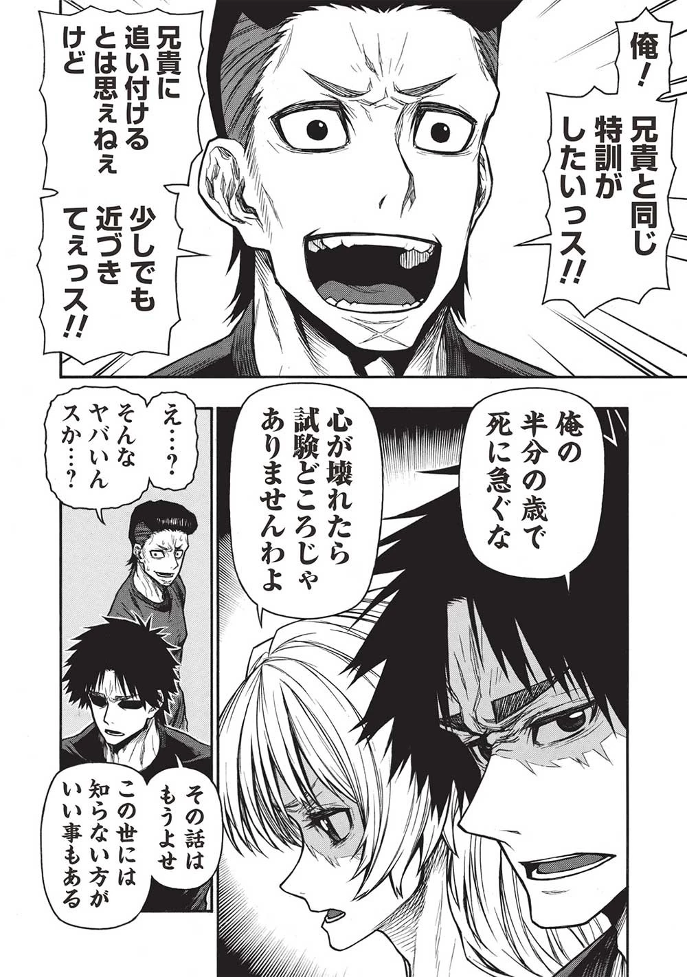 新米オッサン冒険者、最強パーティに死ぬほど鍛えられて無敵になる。 第44話 - 2