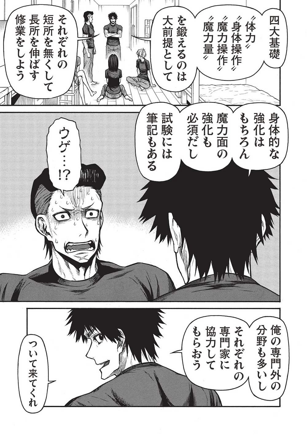 新米オッサン冒険者、最強パーティに死ぬほど鍛えられて無敵になる。 第44話 - 3