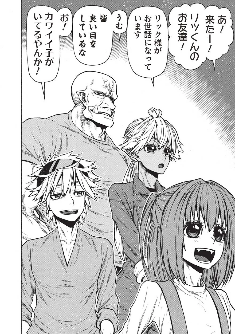 新米オッサン冒険者、最強パーティに死ぬほど鍛えられて無敵になる。 第44話 - 6