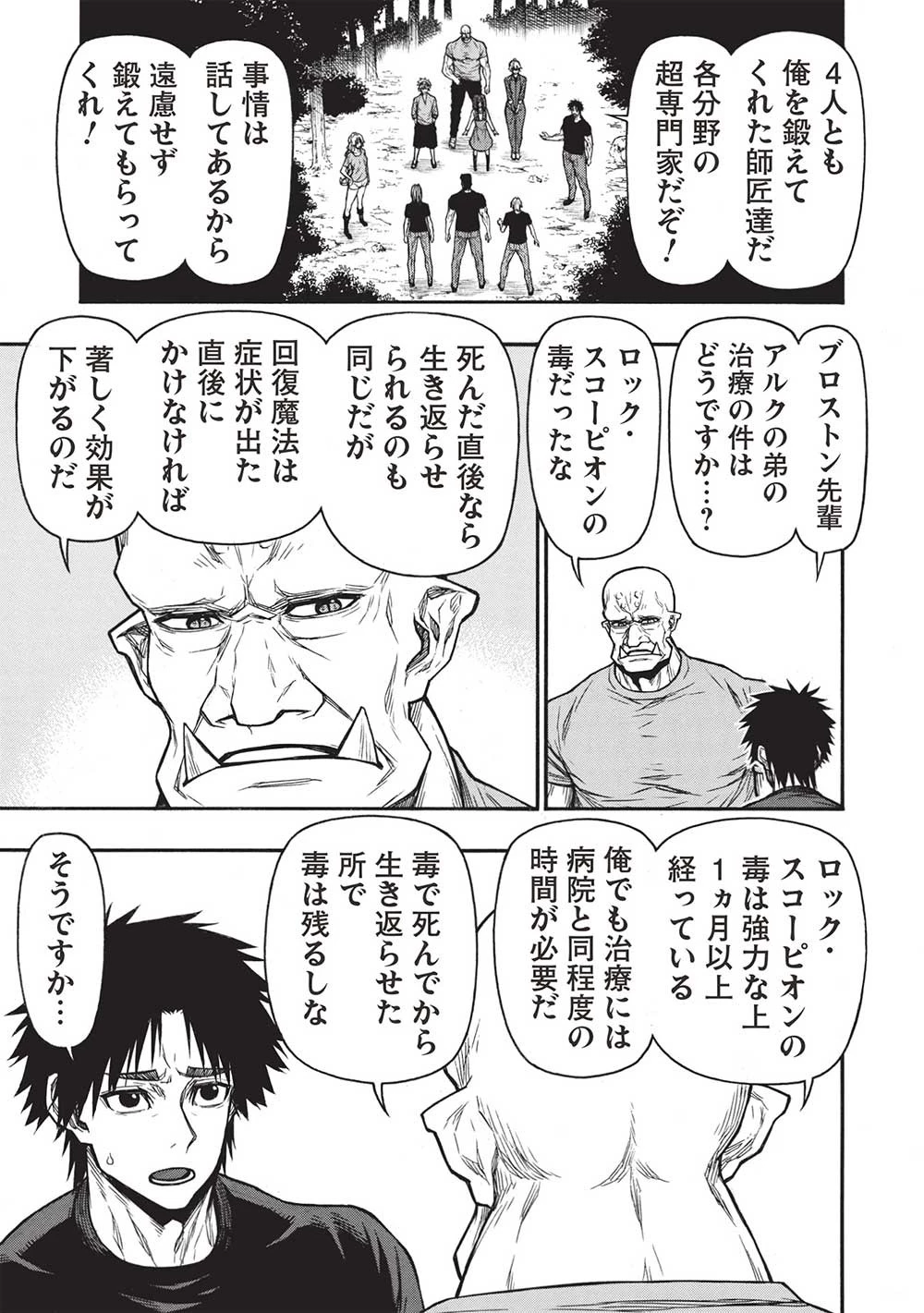 新米オッサン冒険者、最強パーティに死ぬほど鍛えられて無敵になる。 第44話 - 7