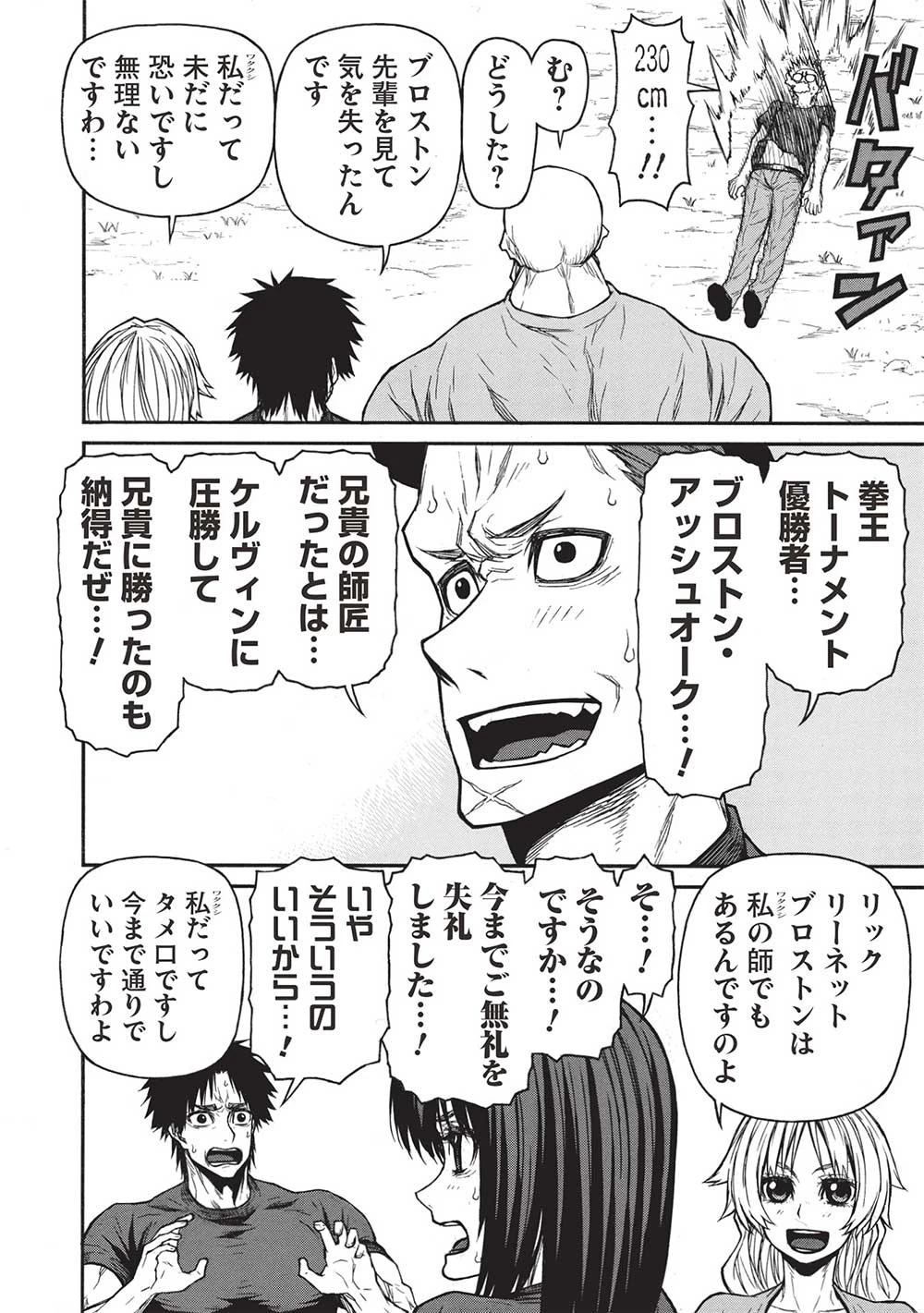 新米オッサン冒険者、最強パーティに死ぬほど鍛えられて無敵になる。 第44話 - 8