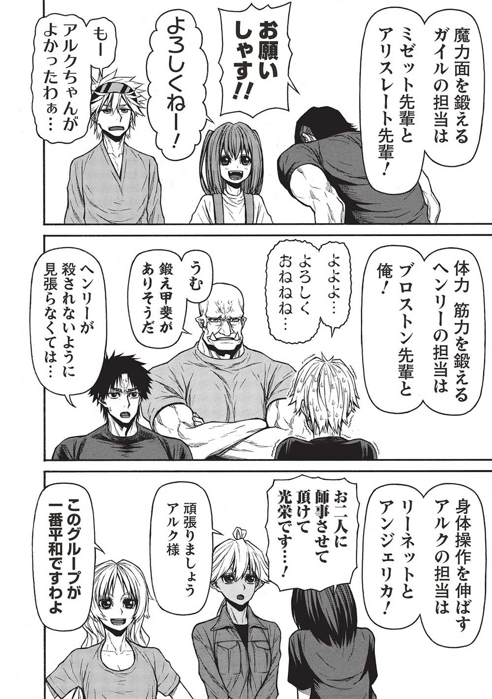 新米オッサン冒険者、最強パーティに死ぬほど鍛えられて無敵になる。 第44話 - 10