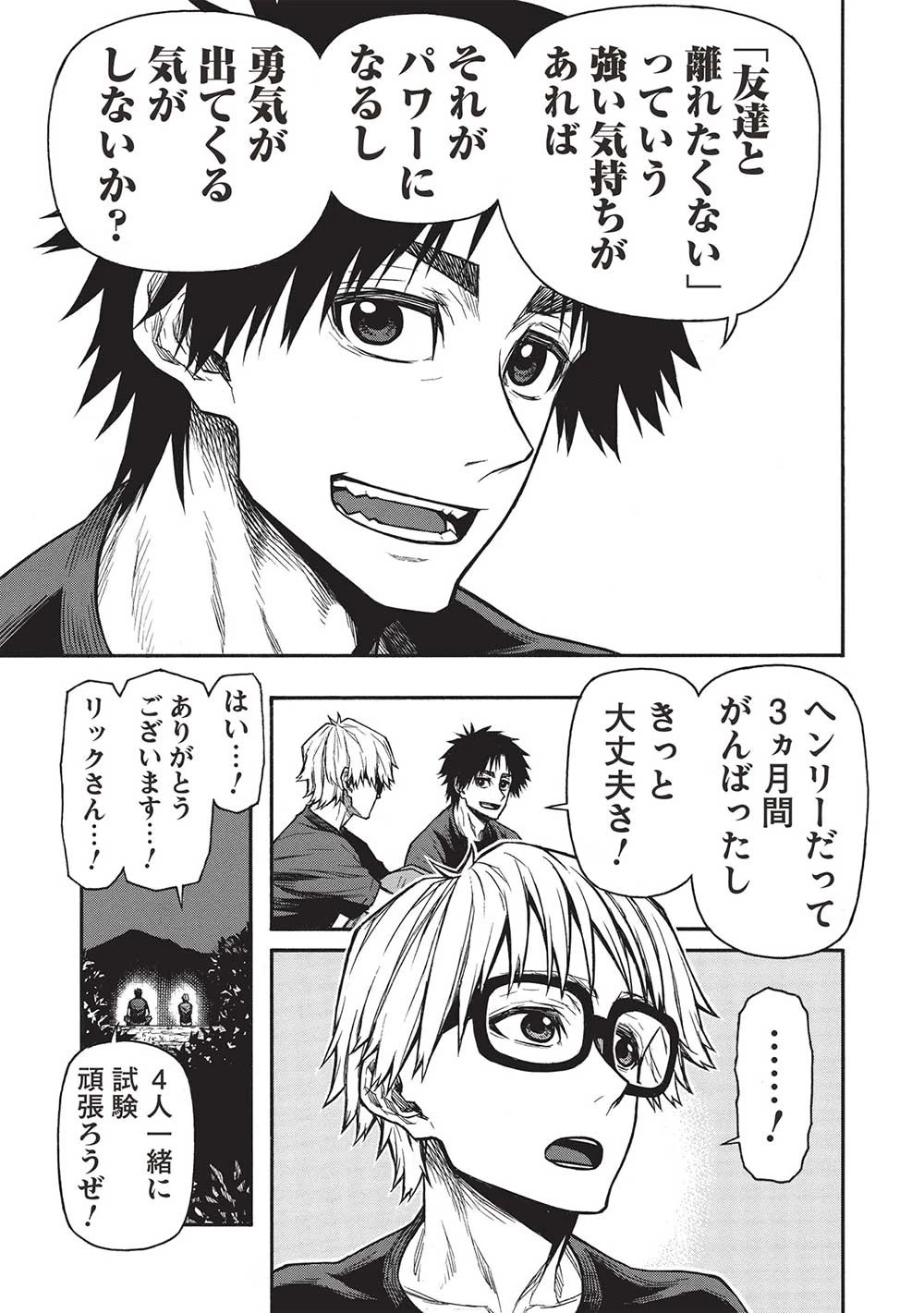 新米オッサン冒険者、最強パーティに死ぬほど鍛えられて無敵になる。 第45話 - 5