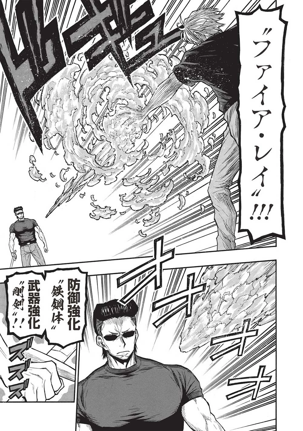 新米オッサン冒険者、最強パーティに死ぬほど鍛えられて無敵になる。 第45話 - 13