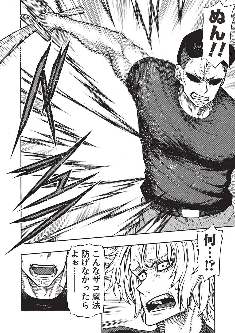 新米オッサン冒険者、最強パーティに死ぬほど鍛えられて無敵になる。 第45話 - 14