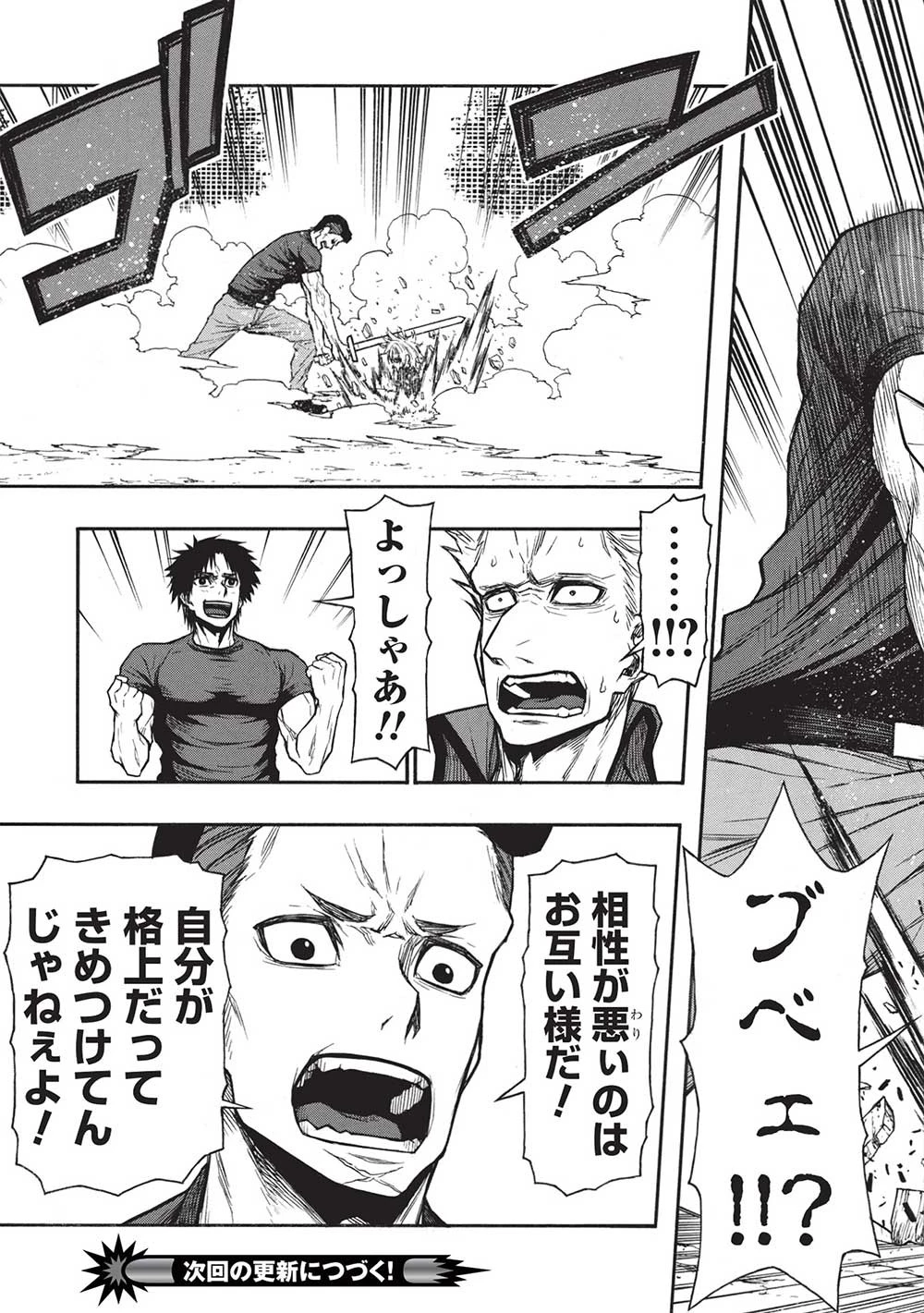 新米オッサン冒険者、最強パーティに死ぬほど鍛えられて無敵になる。 第45話 - 17