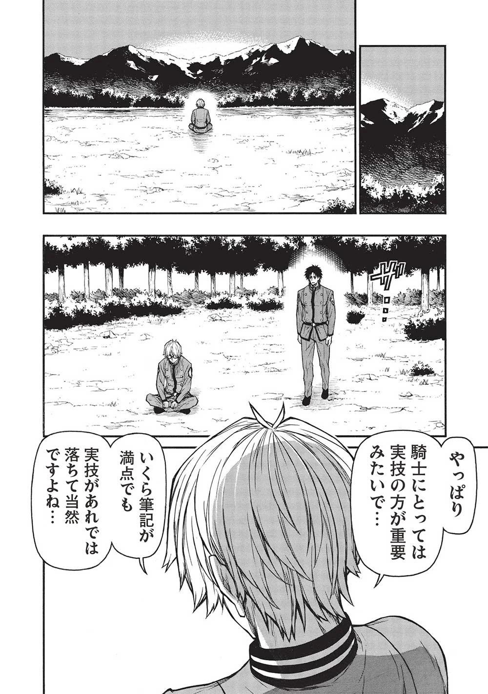 新米オッサン冒険者、最強パーティに死ぬほど鍛えられて無敵になる。 第46話 - 4